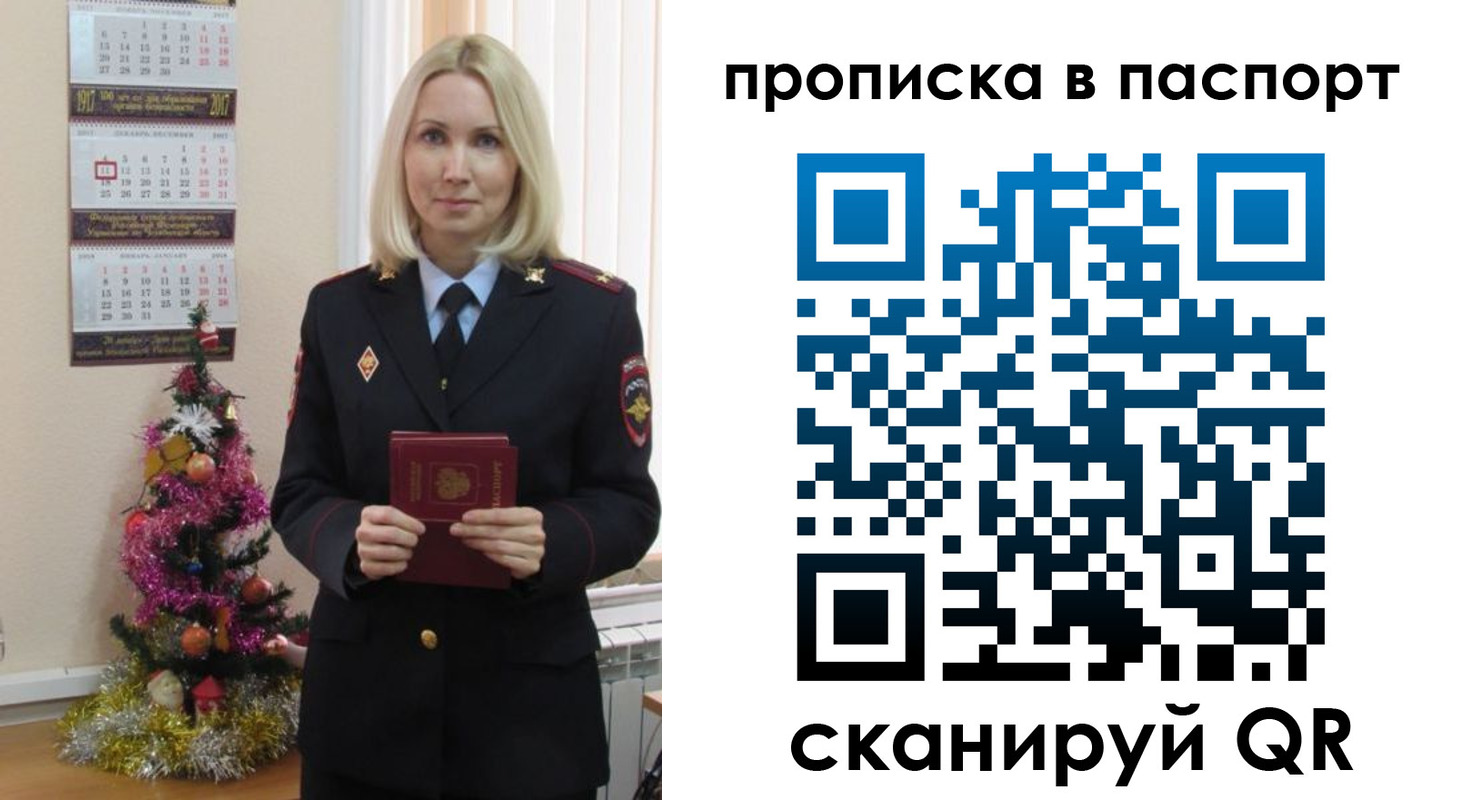 прописка законно в Колпашево
