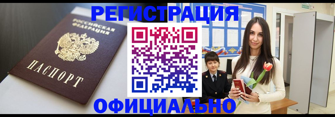 прописка для военкомата в Колпашево