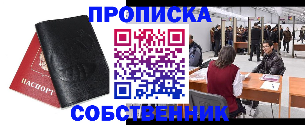 прописка для военкомата в Колпашево