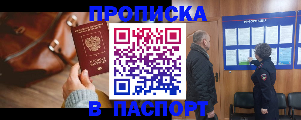 прописка ребенка в Колпашево