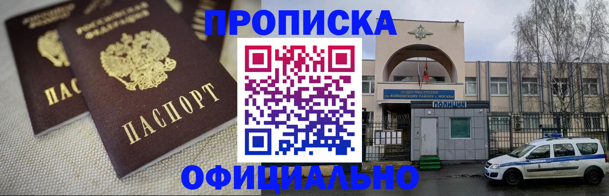 прописка для школы в Колпашево